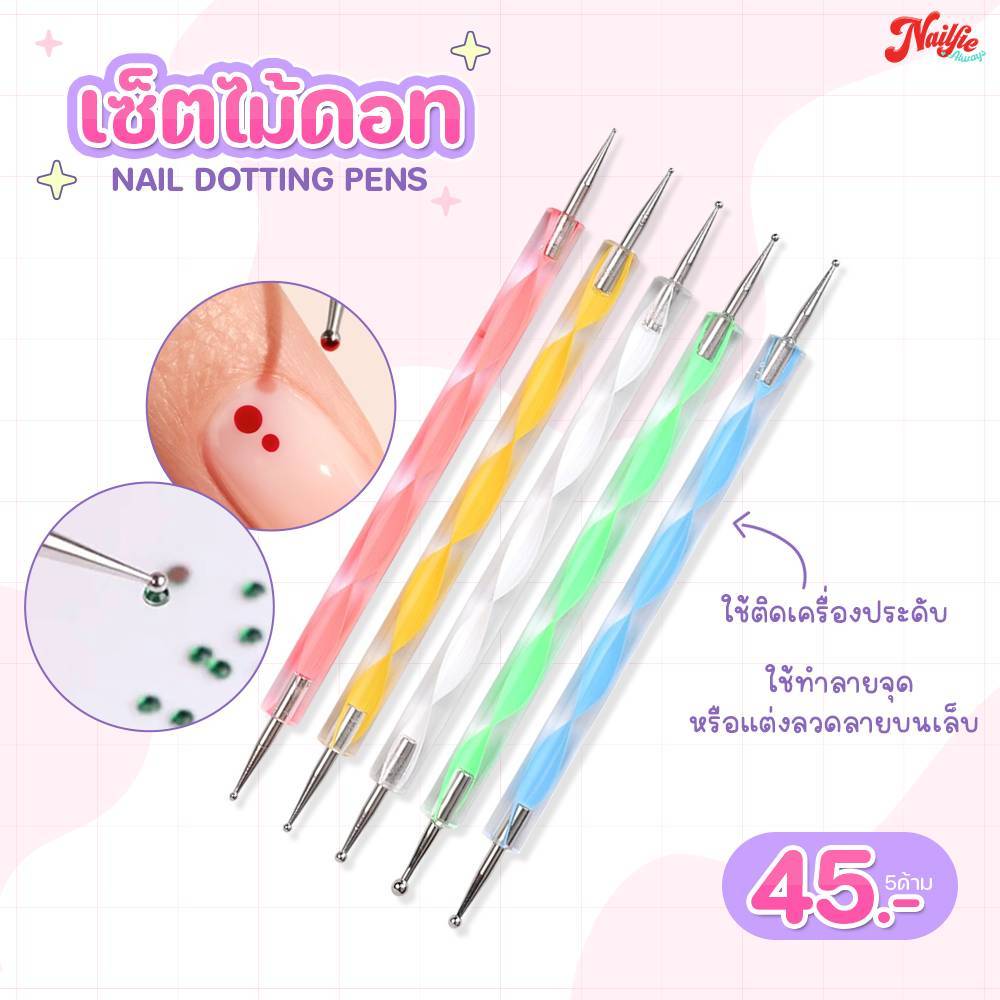 Nailfie เนลฟี่ พู่กัน ไม้ดอท ไม้เพ้นเล็บ อุปกรณ์เพ้นเล็บ พู่กันทำลายวงกลม สองหัว 5 ชิ้น/แพ็ค