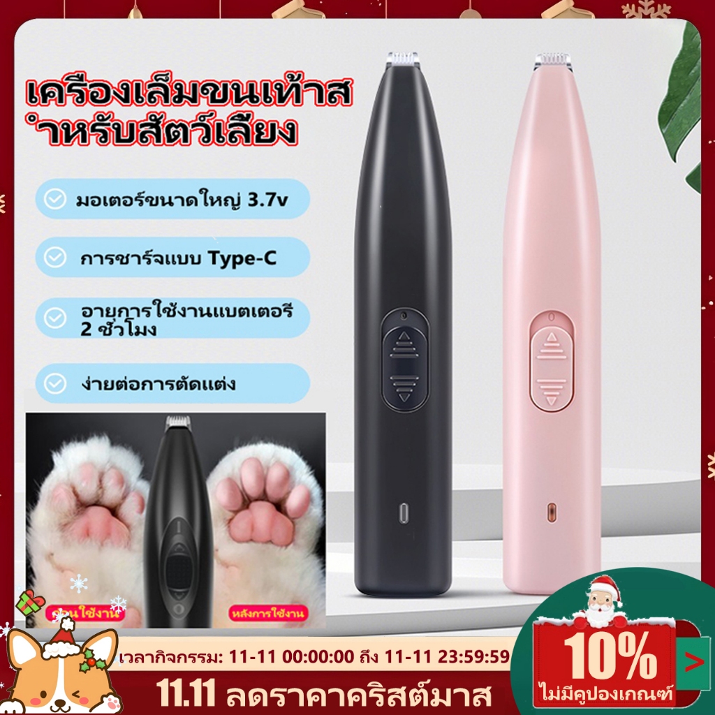 ปัตตาเลี่ยนตัดขนสัตว์เลี้ยง แบบชาร์จ USB ตัดขนอุ้งเท้า ซอกเท้า ใบหู สำหรับแมว สุนัข และสัตว์เลี้ยง ที่กันจอนสัตว์เลี้ยง