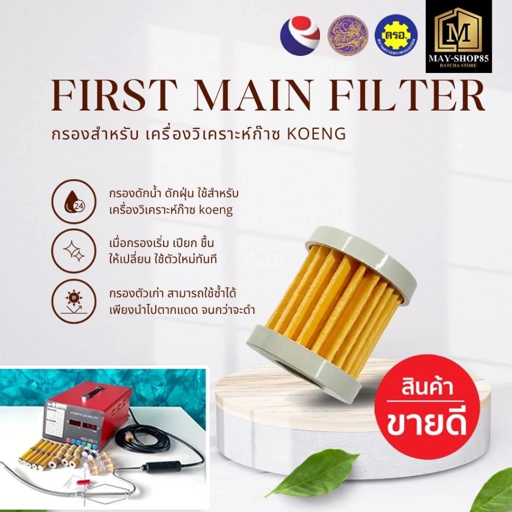 💙MAY-Shop85💙Probe filter กรองดักน้ำดักฝุ่น สำหรับเครื่องวิเคราะห์ก๊าซ HC/CO KOENG