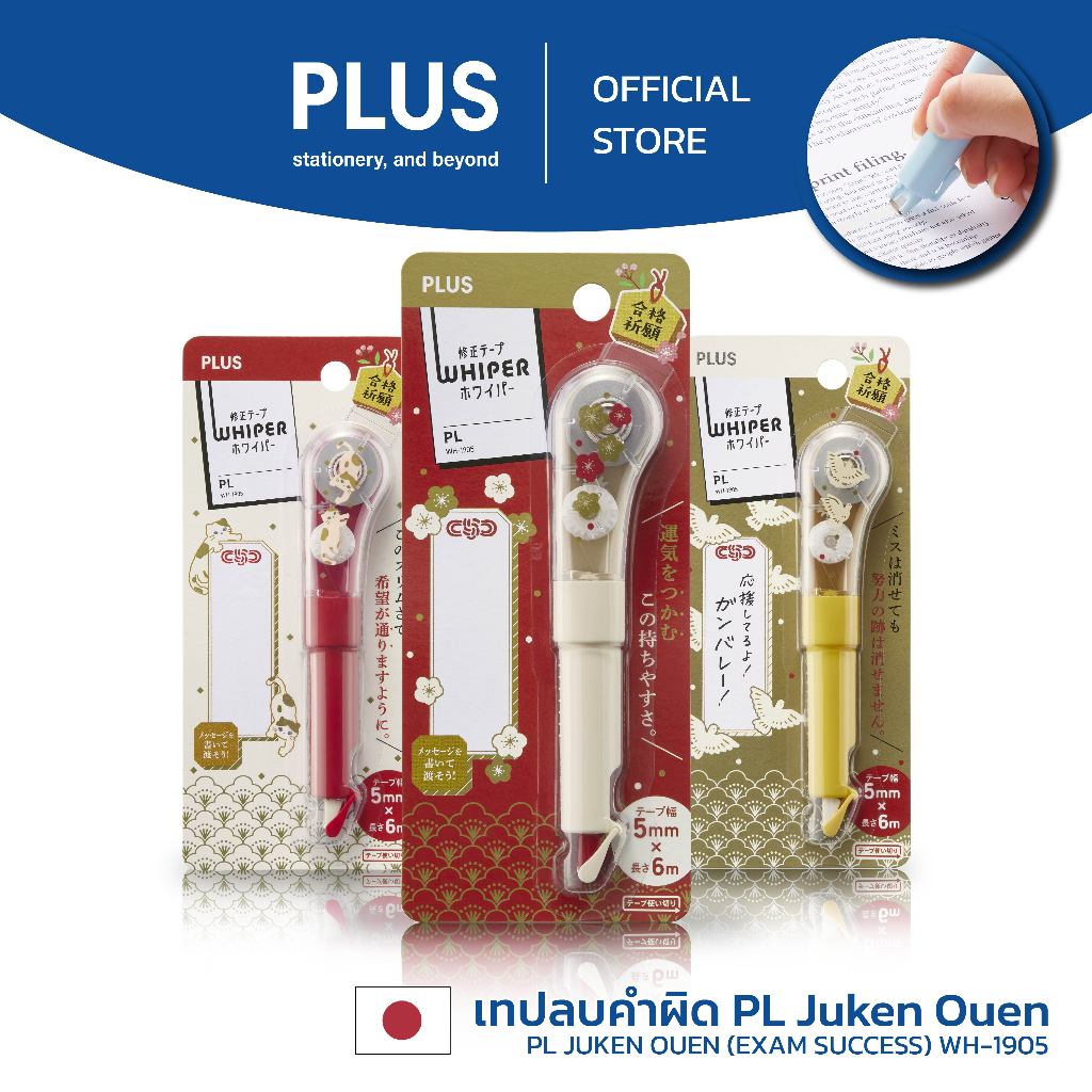 PLUS เทปลบคำผิด Correction Tape รุ่น  รุ่น Limited Edition JUKEN OUEN