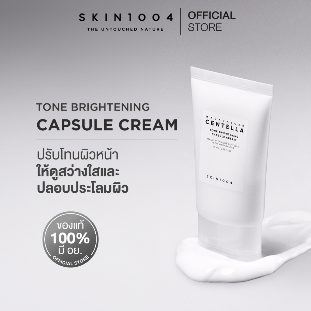 [บำรุงผิวชุ่มชื้นกระจ่างใส] SKIN1004 Madagascar Centella Tone Brightening Capsule Cream 75ml