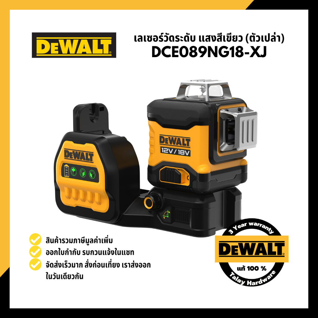 เลเซอร์วัดระดับ แสงสีเขียว DEWALT DCE089NG18-XJ (ตัวเปล่า)