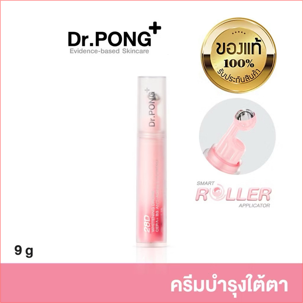 Dr.PONG 28D WHITENING DRONE Cera+ B3 anti-aging eye cream ครีมบำรุงรอบดวงตา ลดความหมองคล้ำ ถุงใต้ตา และริ้วรอย