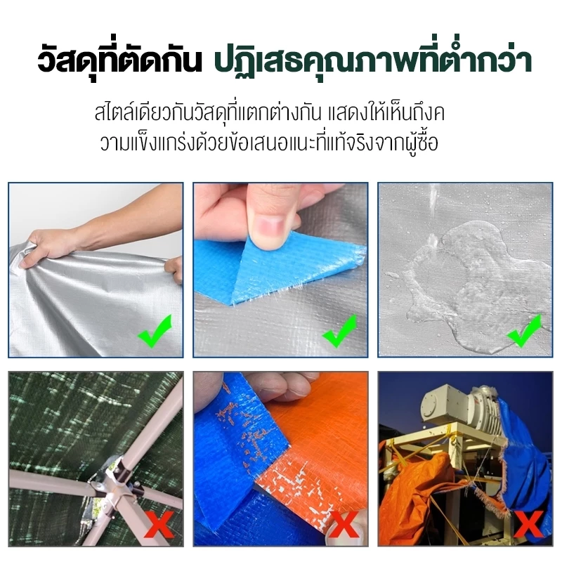 ผ้าใบกันแดดกันฝน PE มีตาไก่ ขนาด 2x2 3x4 เมตร thumbnail 8