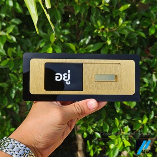 ป้ายแจ้งสถานะ ป้ายหน้าห้อง ป้ายอะคริลิกเลื่อนได้