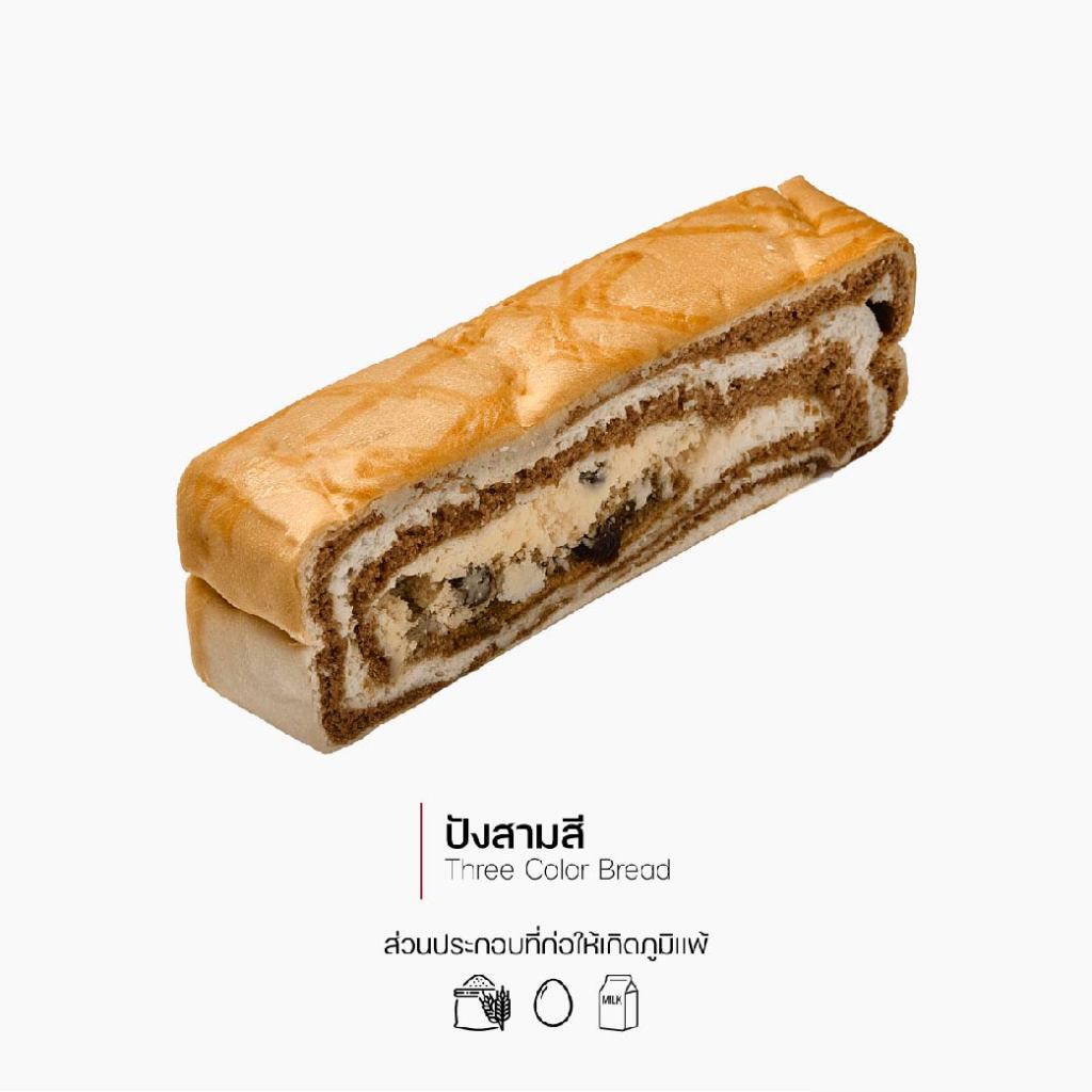 กาโตว์ เฮ้าส์ ปังสามสี ชิ้นละ 69 บาท (1014)