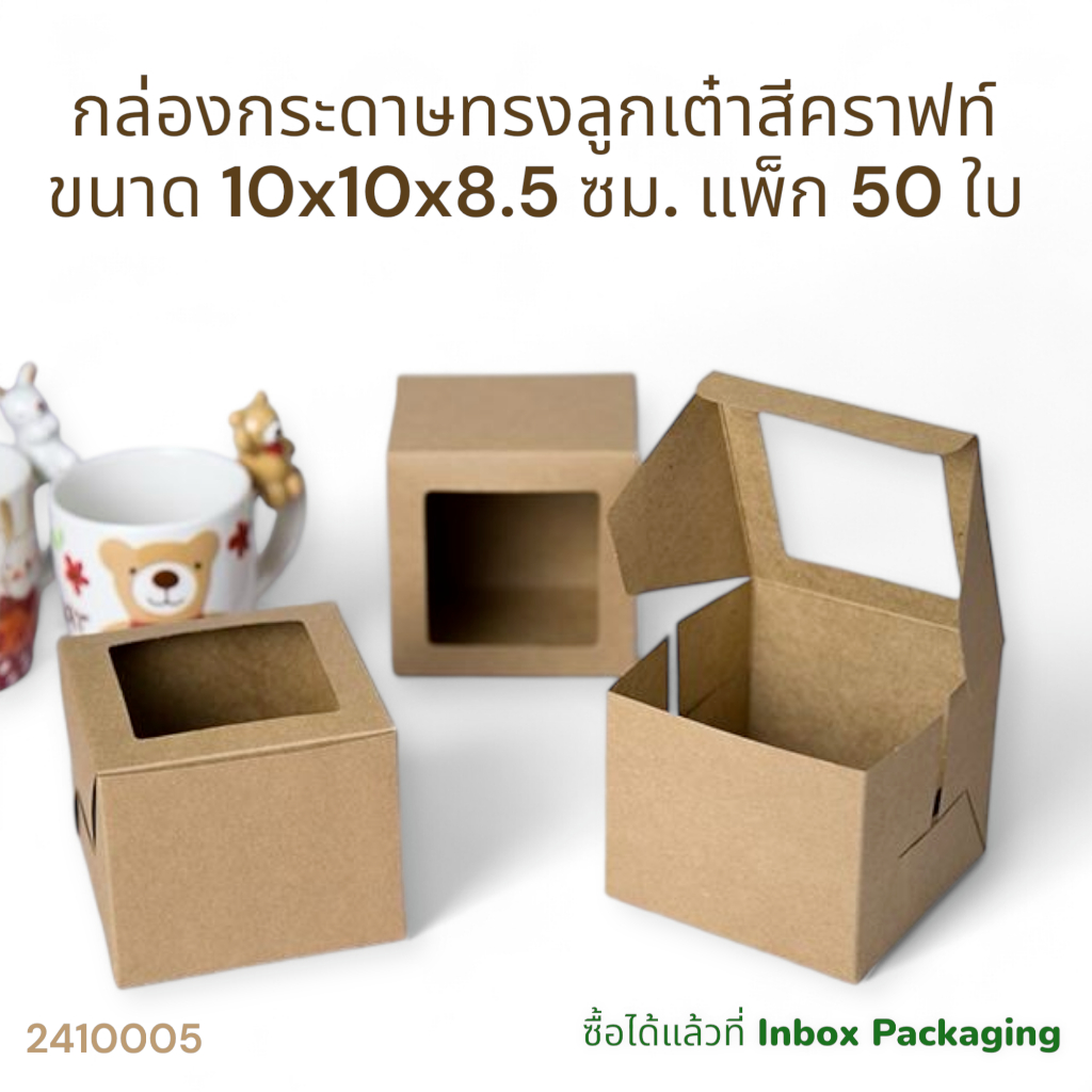 กล่องใส่แก้วและขนมขนาด กว้าง10 x ยาว10 x สูง8.5 cm. แพ็ก 50 ใบ (ไม่คละ) มี2สีให้เลือกใช้