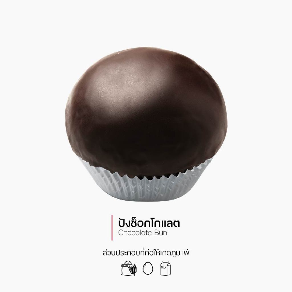 กาโตว์ เฮ้าส์ ปังช็อกโกแลต ชิ้นละ 47 บาท (1010)