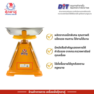 ตุ๊กตาคู่ ตาชั่ง เครื่องชั่ง ขนาด 7 กิโลกรัม สินค้าแท้ 100% มีใบรับรอง ตราชั่ง ตาชั่งกิโล