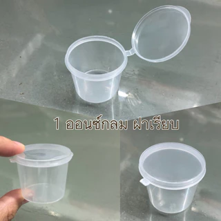 ถ้วยน้ำจิ้มพลาสติก ฝาล๊อคแน่น น้ำไม่รั่วซึม เข้าไมโครเวฟได้ ขนาด 1 oz./ 2 oz./3 oz./4 oz.ทรงกลม /1 oz./ 2 oz.แบบเหลี่ยม