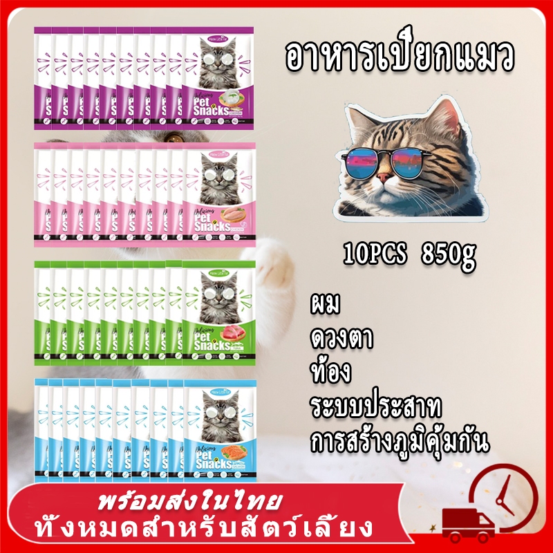 Yummy อาหารเปียกแมว 850g อาหารแมวแบบซองคละรสได้ อาหารลูกแมว อาหารแมวโต อาหารแมวสูงวัย สูตรใหม่ ขนาด ขนมแมวเลีย ขนมแมว