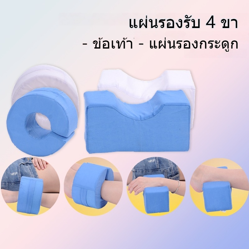 หมอนหนุนแขนขา หมอนรองแขนขา หมอนผู้ป่วยติดเตียง พร้อมส่ง