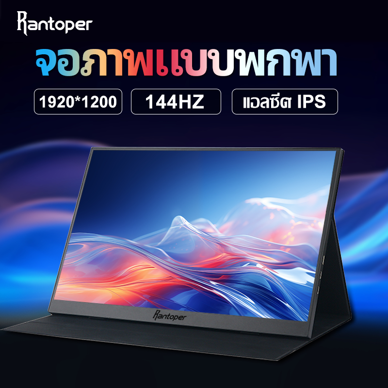 Rantoper 2k 144Hz จอภาพแบบพกพา จอภาพแบบพกพา 16นิ้ว IPS แบบพกพาพร้อมลําโพงคู่ในตัวเข้ากันได้กับแล็ปท็