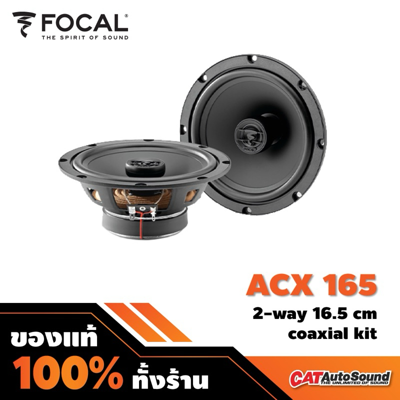 FOCAL ACX-165 ลำโพงแกนร่วมติดรถยนต์ ขนาด 6.5 นิ้ว 1คุ่