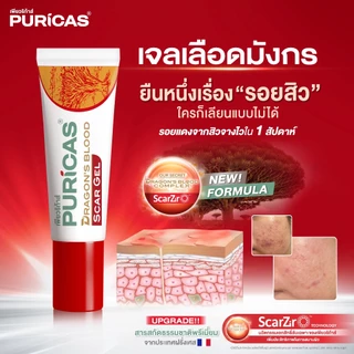 [เพิ่มปริมาณฟรี 2 กรัม] Puricas scar gel 8g.+2g. ลดรอยแดงจากสิว