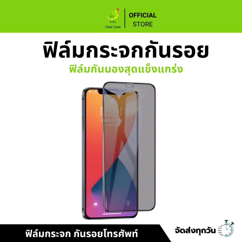 ฟิล์มกระจก เต็มจอ กันมองกันเสือก สำหรับ iPhone รุ่น 14Pro 14Pro Max 14plus 14 กันมองกันเสือก iPhone