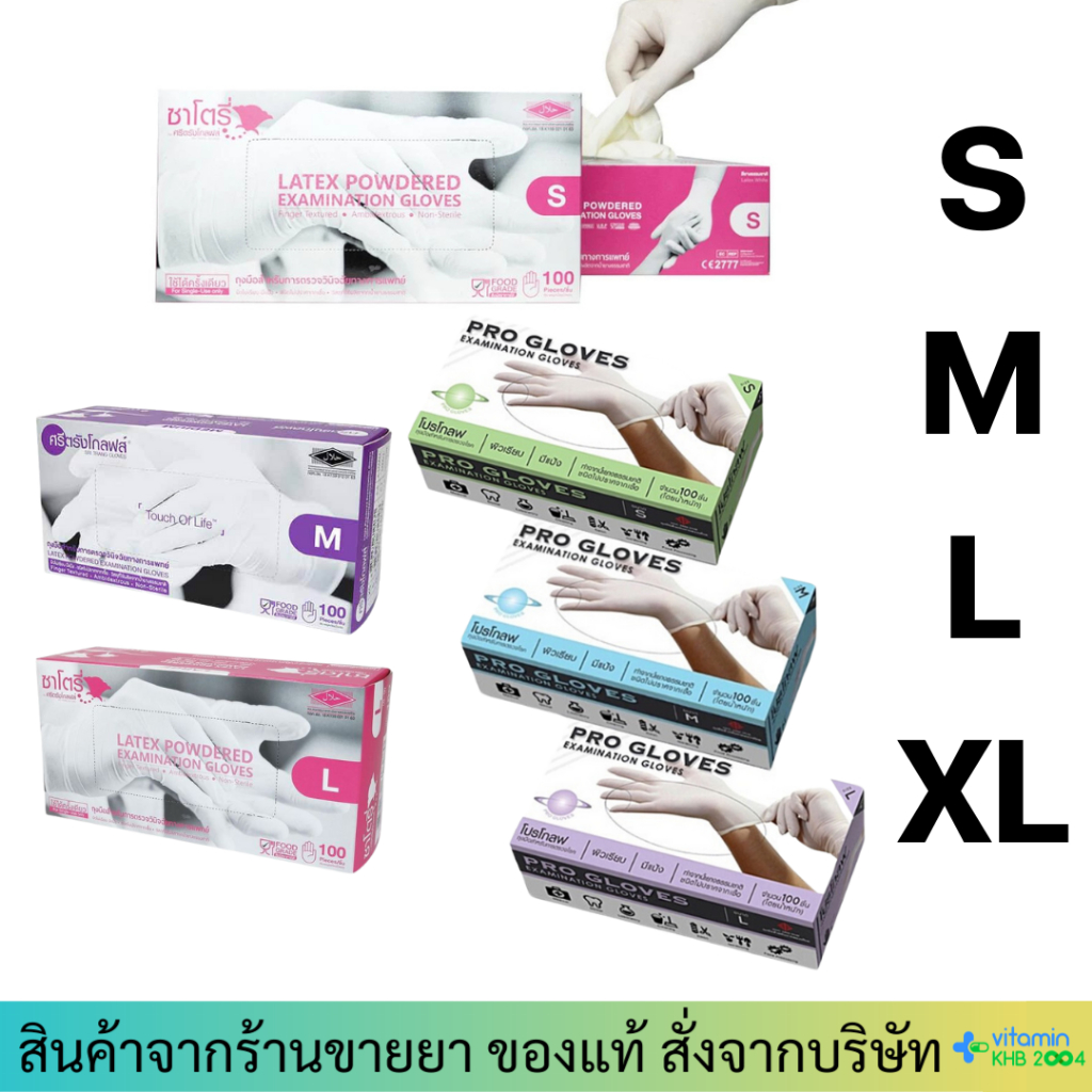ถุงมือยางธรรมชาติ **ชนิดมีแป้ง** ถุงมืออเนกประสงค์ Pro Gloves โปรโกลฟ ศรีตรังโกลฟส์
