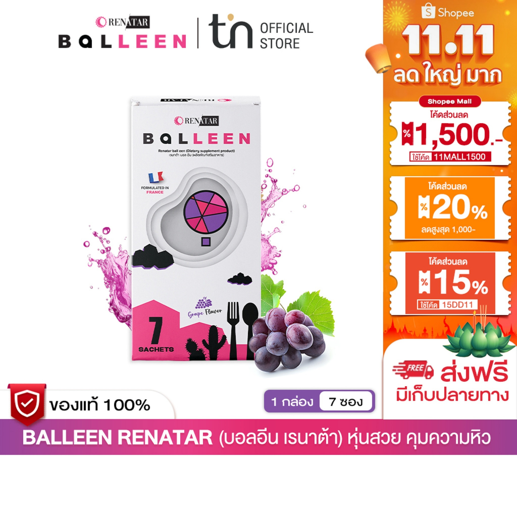 Balleen Renatar บอลลีน Renatar คุมหิว อิ่มนาน ทานได้ไม่รู้สึกผิด ช่วยเผาผลาญ ลดไขมัน