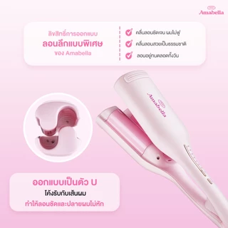 Amabella เครื่องม้วนผมลอนมาม่า ขนาดแกน 36 mm ลอนมาม่า เครื่องลอนมาม่า เครื่องทำลอนมาม่า