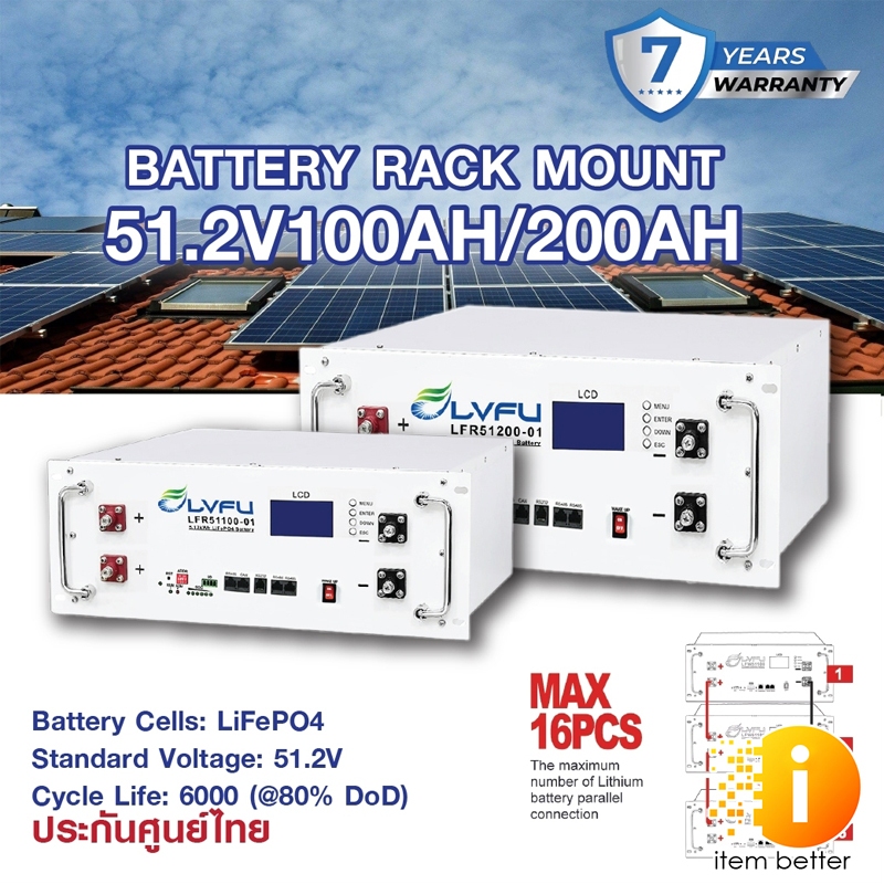 LVFU 51.2V 100AH / 200AH Mounted LiFePO4 battery สำหรับ Inverter รับประกันศูนย์ในไทย 7 ปี