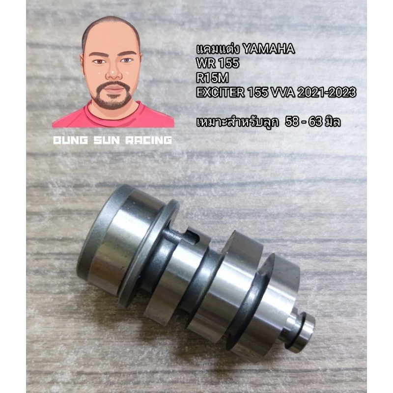 แคมแต่ง WR155 All New EXCITER 155 R15M เหมาะ สำหรับลูก 58 กำลังอัด -ลูก 63  มิล ใส่ตัวลดกำลังอัดได้เหมือนเดิม