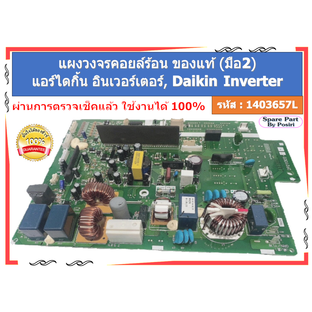 รหัส 1403657L แผงวงจรคอยล์ร้อนแอร์ Daikin  รุ่น RKD18GV2S ของแท้ มือ2