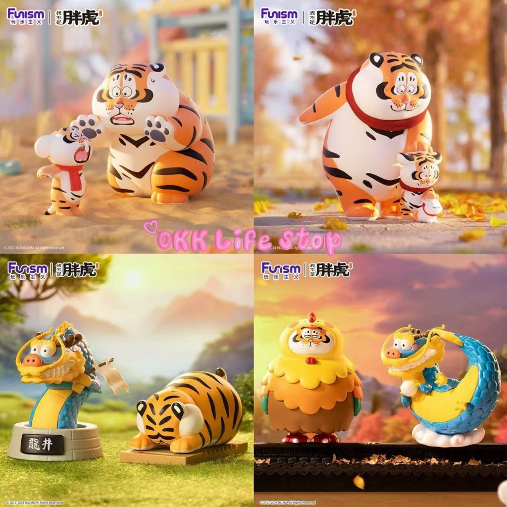 OKK Life Stop(A037)*พร้อมส่งในไทย*กล่องจุ่ม โมเดลเสืออ้วน I am not a fat tiger father and son