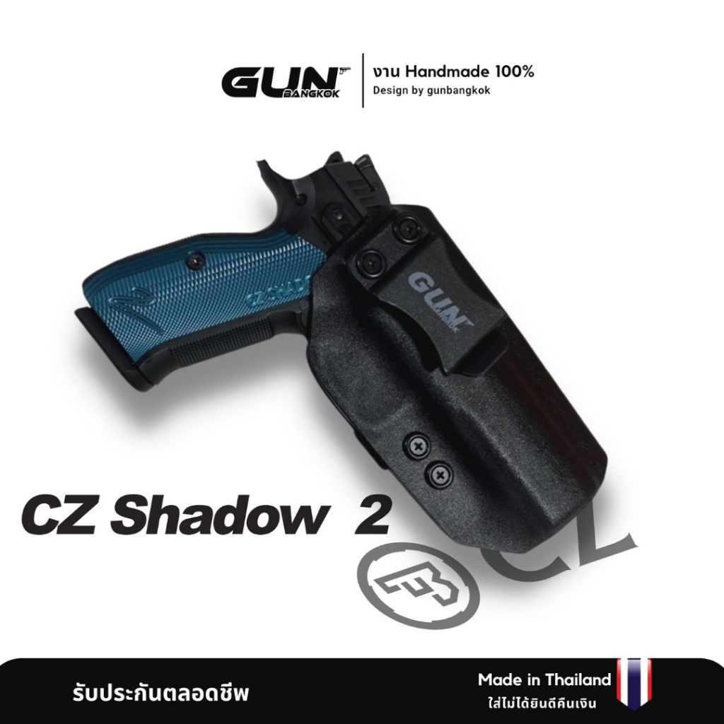 ซองพกใน CZ SHADOW 2 งาน Made in Thailand 100% สั่งปรับแต่งได้ตามต้องการ