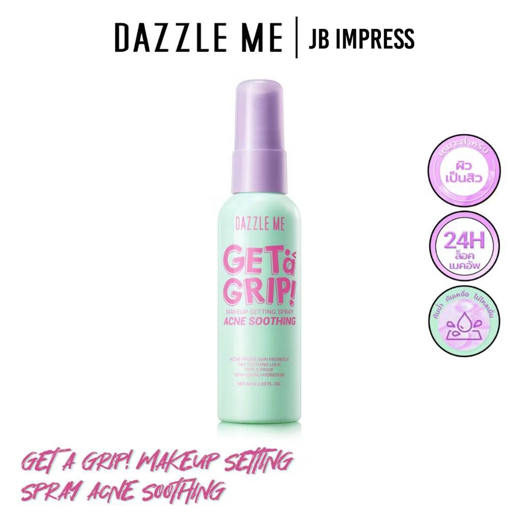 DAZZLE ME Get a Grip! Makeup Setting Spray Acne Soothing สเปรย์ล็อคเครื่องสำอาง มอบความสดชื่น ติดทน เหมาะกับผิวเป็นสิว