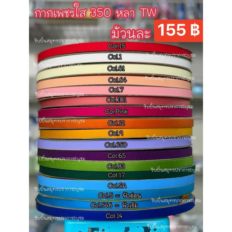 กากเพชรใส เบอร์ 2 ม้วนใหญ่ 350 หลา เบอร์2