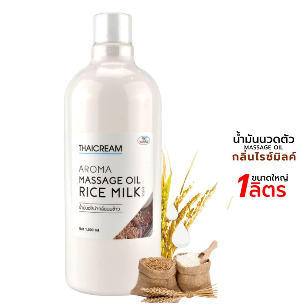 Thaicream น้ำมันนวดตัว สปา น้ำมันอโรม่า กลิ่นน้ำนมข้าว ไทยครีม Aroma Massage Oil-Rice Milk Scent spa