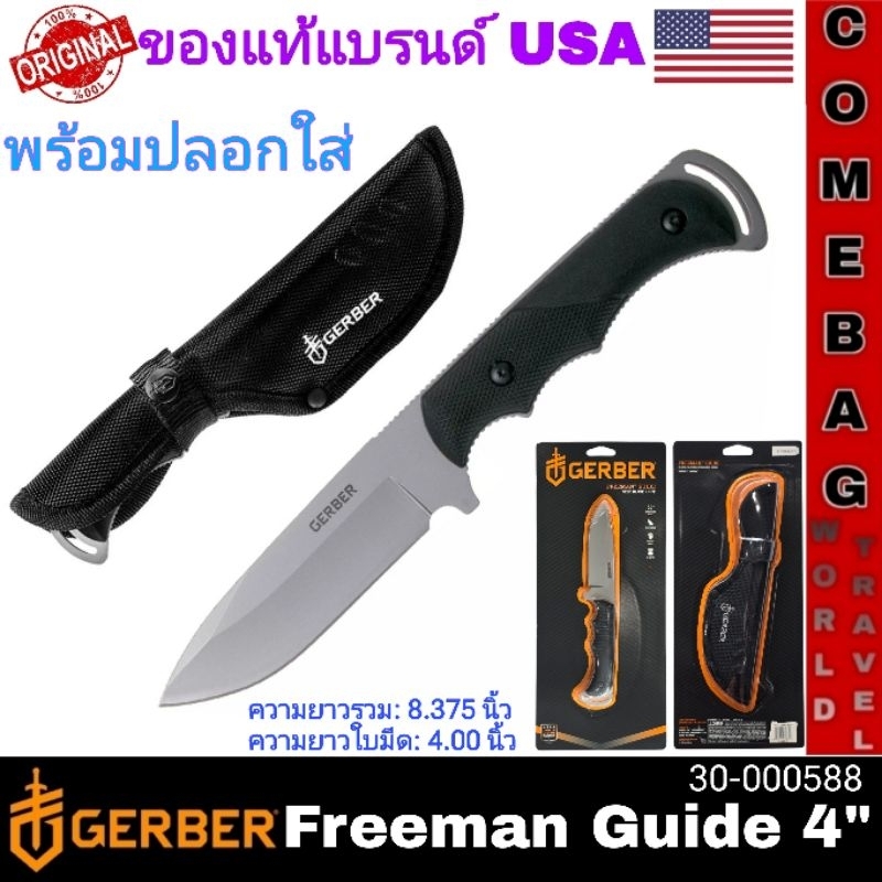 มีดใบตายGerber Freeman Guide (4 นิ้ว) พร้อมปลอกใส่ ของแท้‼️ แบรนด์อเมริกา🇺🇸🇺🇸