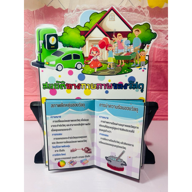 สื่อการสอนวิทยาศาสตร์ เรื่องสมบัติทางกายภาพของวัสดุ