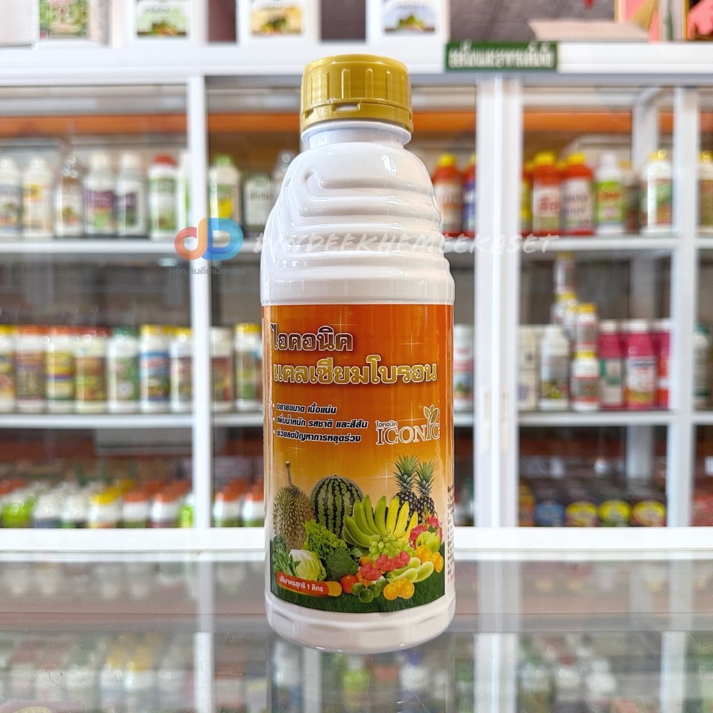 ไอคอนิค แคลเซียมโบรอน (Ca)7% (B)0.5% ขนาด 1 ลิตร ช่วยในการสร้างโปรตีน ช่วยการผสมเกสร