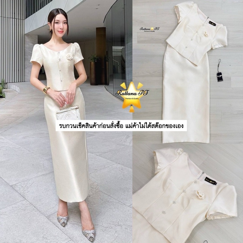 ชุดเซต เรียบหรูดูแพง  เนื้อผ้าดีมาก