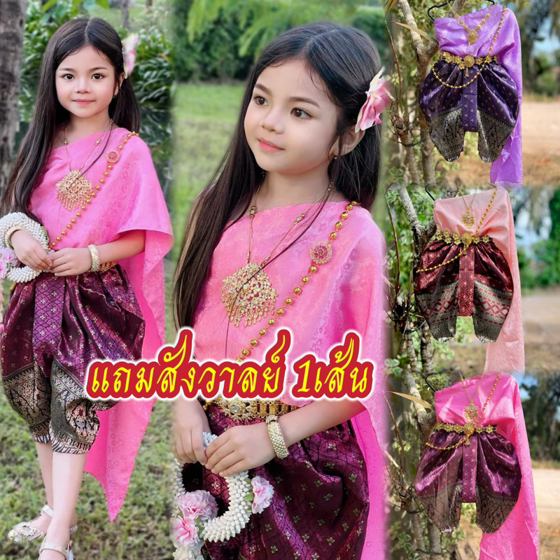 (รหัสKK)ชุดไทยแม่พุดตาน ชุดไทยสไบเด็กผู้หญิง เซท 2ชิ้น