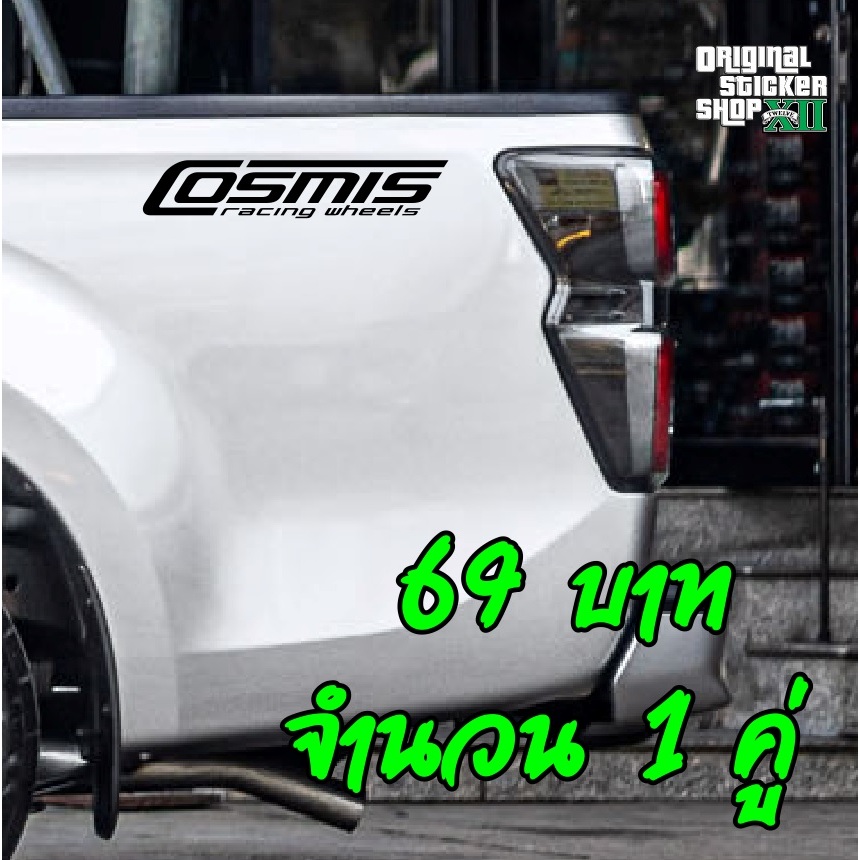 สติ๊กเกอร์ comis คอสมิส โลโก้ (1 คู่) PVC กันน้ำ Car Sticker - รถจักร รถยนต์