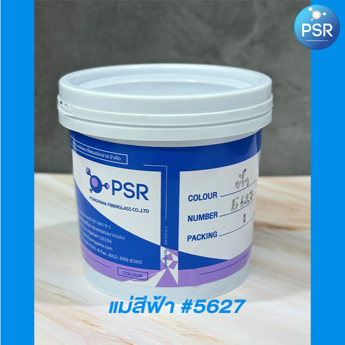 Pigment สีผสมเรซิ่น - แม่สีฟ้า #5627 กระปุก 1 kg