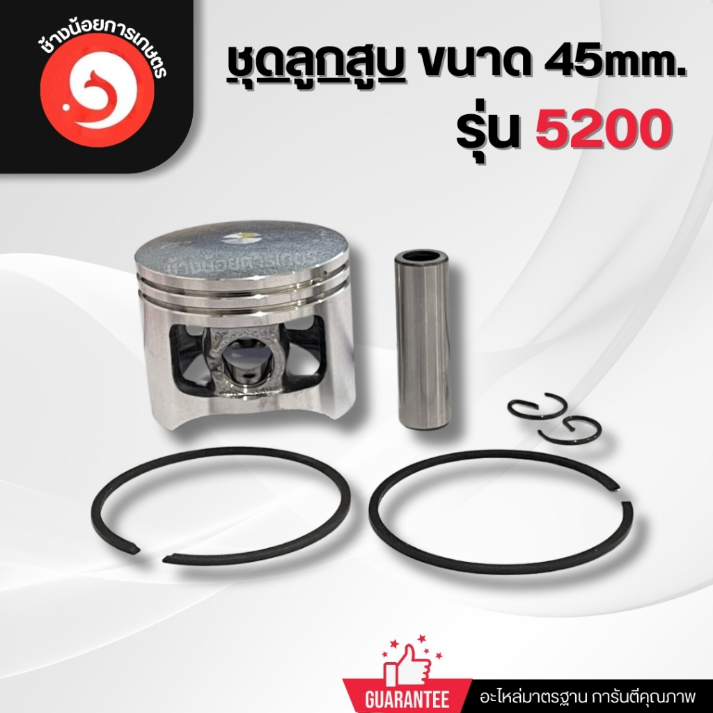 ลูกสูบเลื่อยยนต์ ชุดลูกสูบ เลื่อยยนต์ 5200 5800 3800