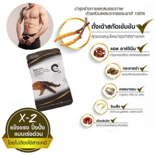 CODE X-2 for men โค้ด ฟอร์ เมน ถั่งเช่า ปลดล็อคความเป็นชาย ด้วยธรรมชาติ100%
