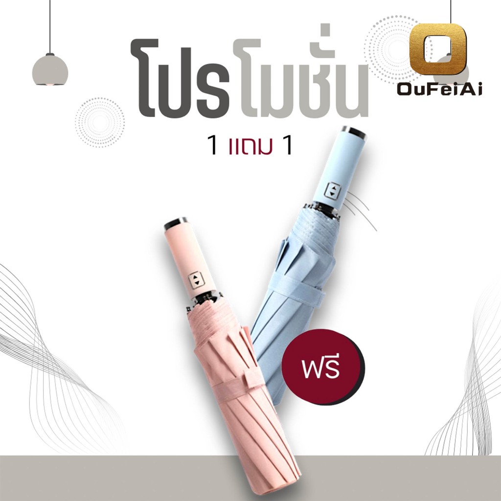 Oufeiai (ซื้อ1 แถม 1)ร่มพับออโต้ 3 ตอน ไซต์ใหญ่ 10 ก้าน กดเปิด-กดปิด สีพื้น กันแดด กันฝนกันรังสีUV