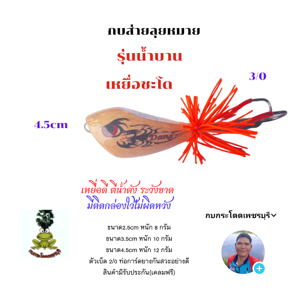 กบส่ายลุยหมาย รุ่นส่ายน้ำบาน ขนาด2.5cm รูปที่ 4