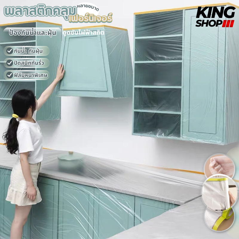 พลาสติกป้องกันฝุ่น คลุมเฟอร์นิเจอร์กันน้ำ ผ้าคลุมเตียงป้องกันฝุ่นละออง พลาสติกคลุมมีเทปกาว
