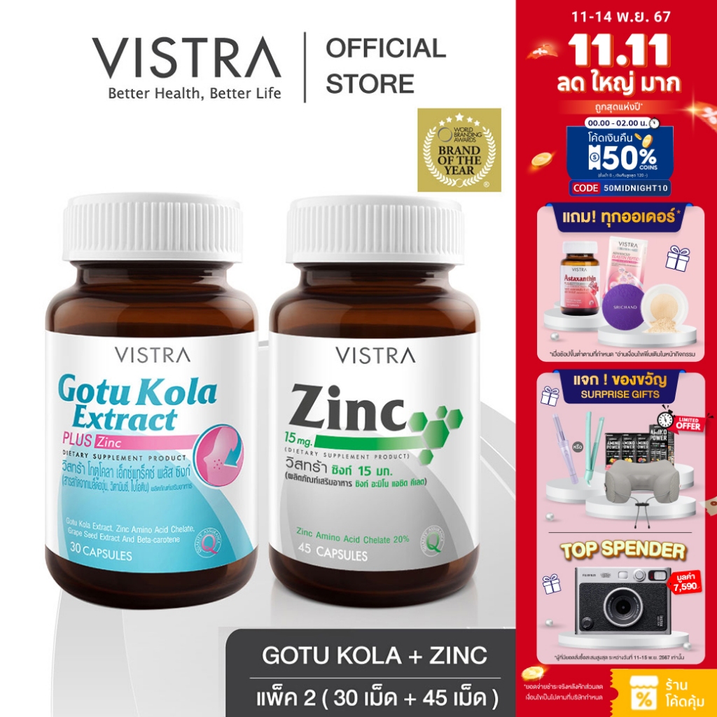 [VISTRA ACNE SET] Vistra Gotu ( 30 แคปซูล)16.5 g.+ Vistra Zinc (45แคปซูล)22.5 g.