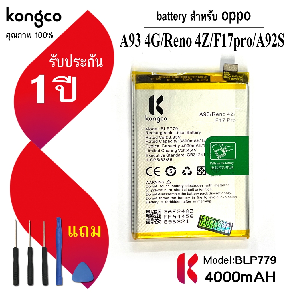 แบตเตอรี่ Reno 4Z สำหรับ oppo A93 4G Reno 4Z F17pro A92S แบตโทรศัพท์  BLP779 ความจุสูง ประกัน 1 ปี b