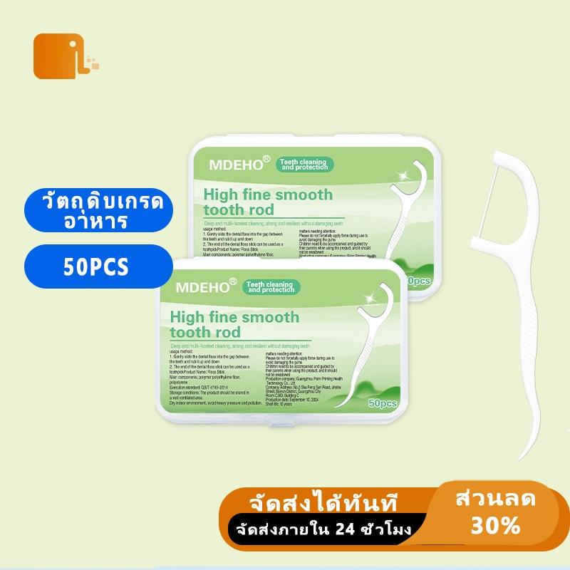 Flossไหมขัดฟัน​ เส้นกลม 1กล่อง 50ชิ้น สุขภาพช่องปาก ของใหม่ ถูกมาก