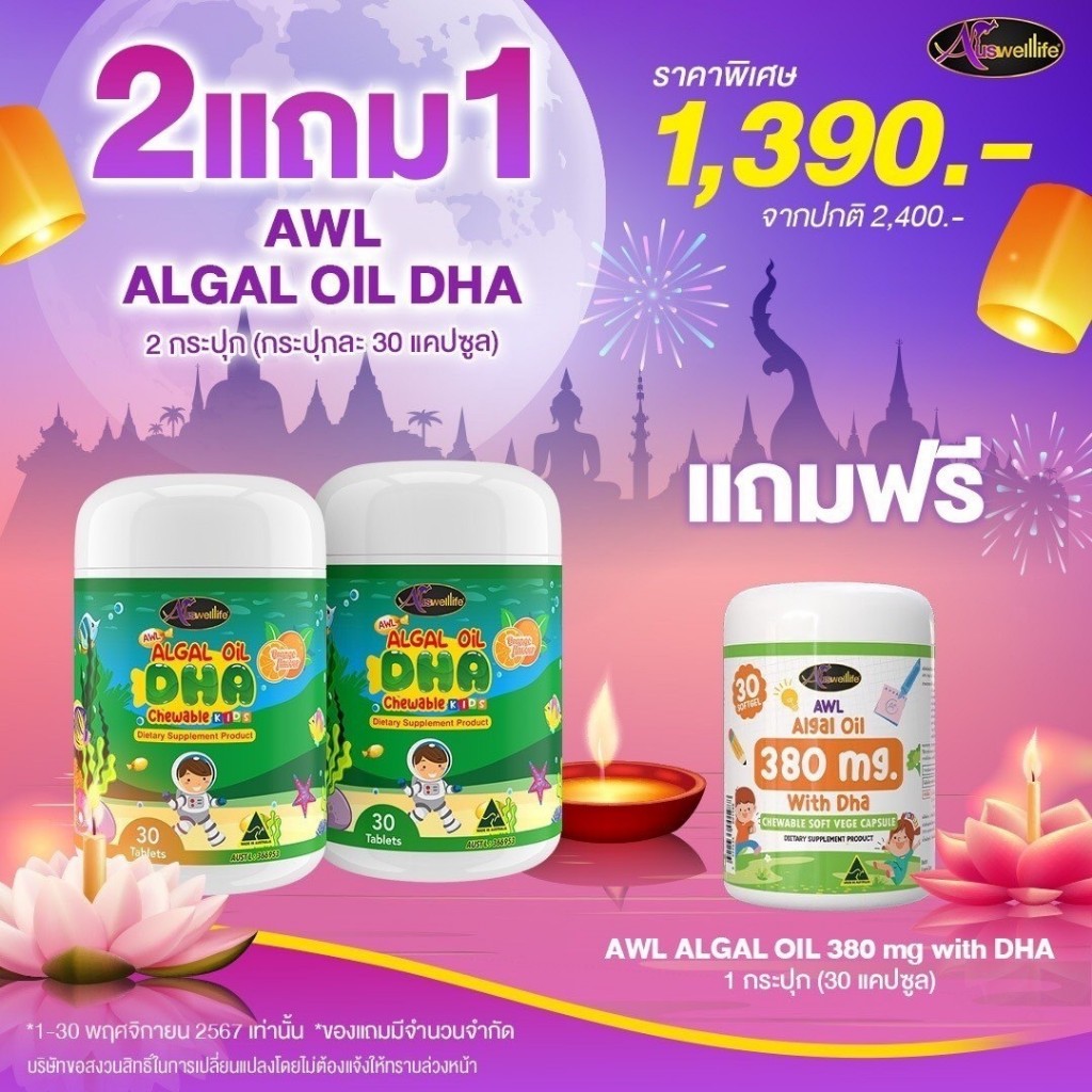 ✅แท้💯 Auswelllife DHA สำหรับเด็ก dha สำหรับเด็กสมาธิสั้น อาหารเสริมเด็ก 1 กระปุก 30 ซอฟเจล