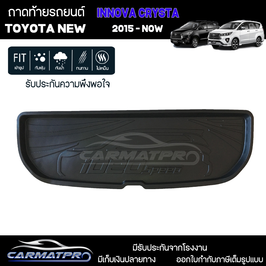 [ สต็อคพร้อมส่ง! ] ถาดท้ายรถ Toyota New Innova Crysta 2015-ปัจจุบัน ถาดท้ายรถยนต์  ถาดหลังรถยนต์ เข้