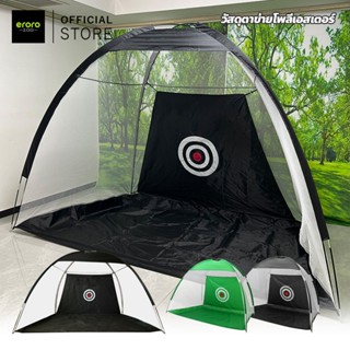 ERORO เต็นท์ซ้อมตีกอล์ฟ พับเก็บได้ พกพาสะดวก อุปกรณ์ฝึกซ้อมใ…