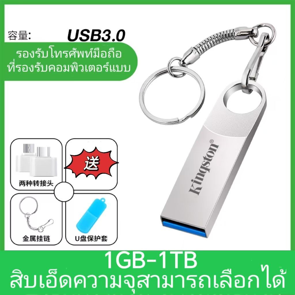 ของแท้ 1tb Kingston USB Disk 16g32g64g โทรศัพท์มือถือคอมพิวเตอร์ใช้คู่ 128g256g512g ความเร็วสูง 3.0 รถยนต์นักเรียนดิสก์